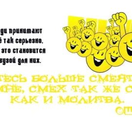 ошо цитаты, цитаты ошо, ошо картинки, мотивационные картинки, успех картинки, картинки успех, картинки мотивация, правила благополучия, цитаты великих, цитаты известных, смех цитаты, цитаты про смех, улыбка цитаты, цитаты о силе смеха, больше смеяться цитата ошо, мотивирующие фото,